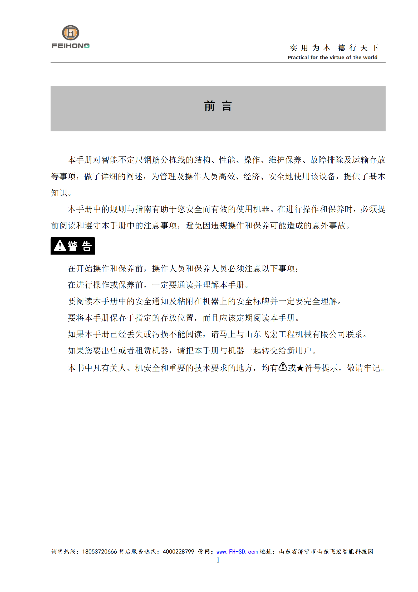 智能不定尺钢筋分拣线使用说明书