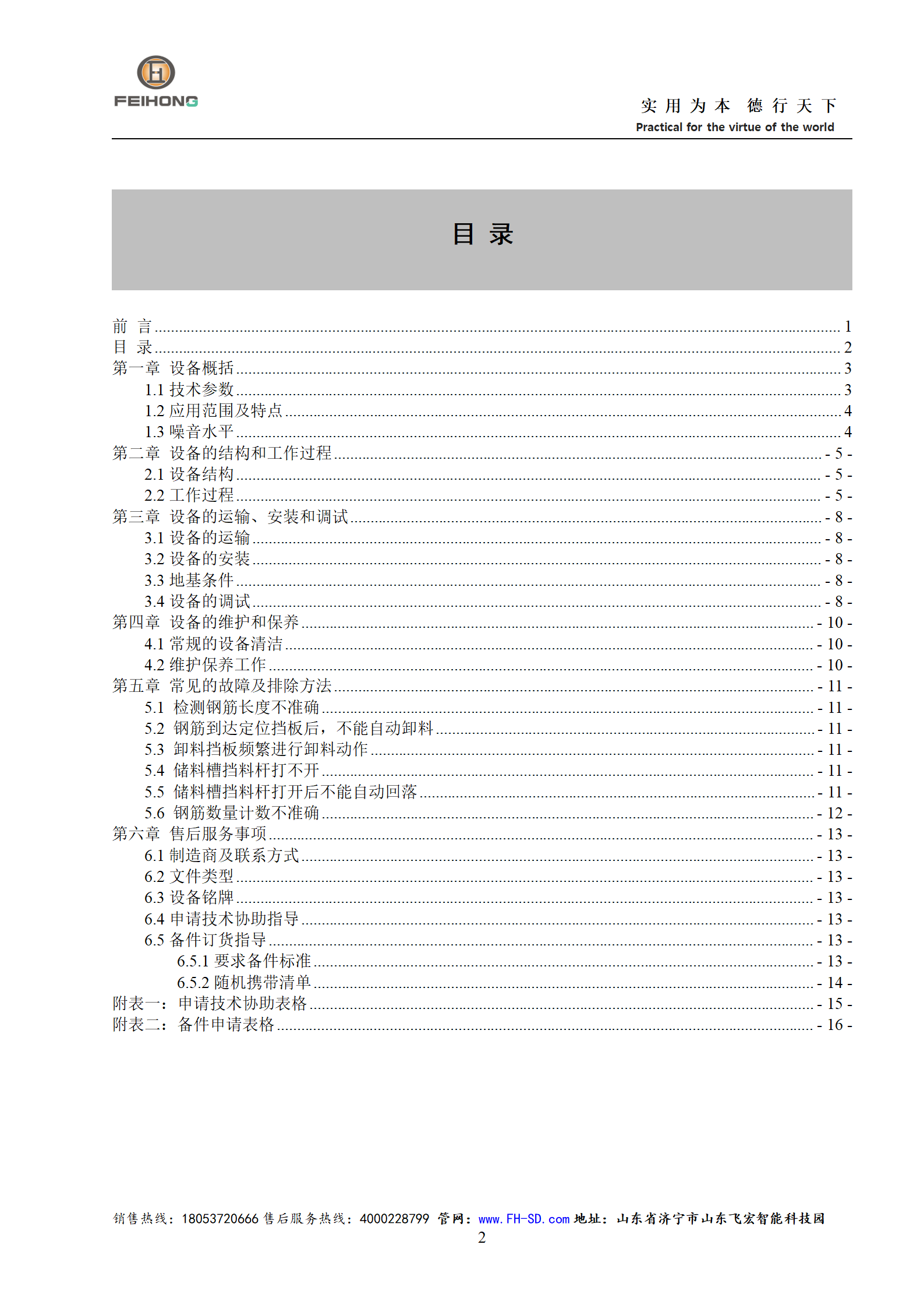 智能不定尺钢筋分拣线使用说明书