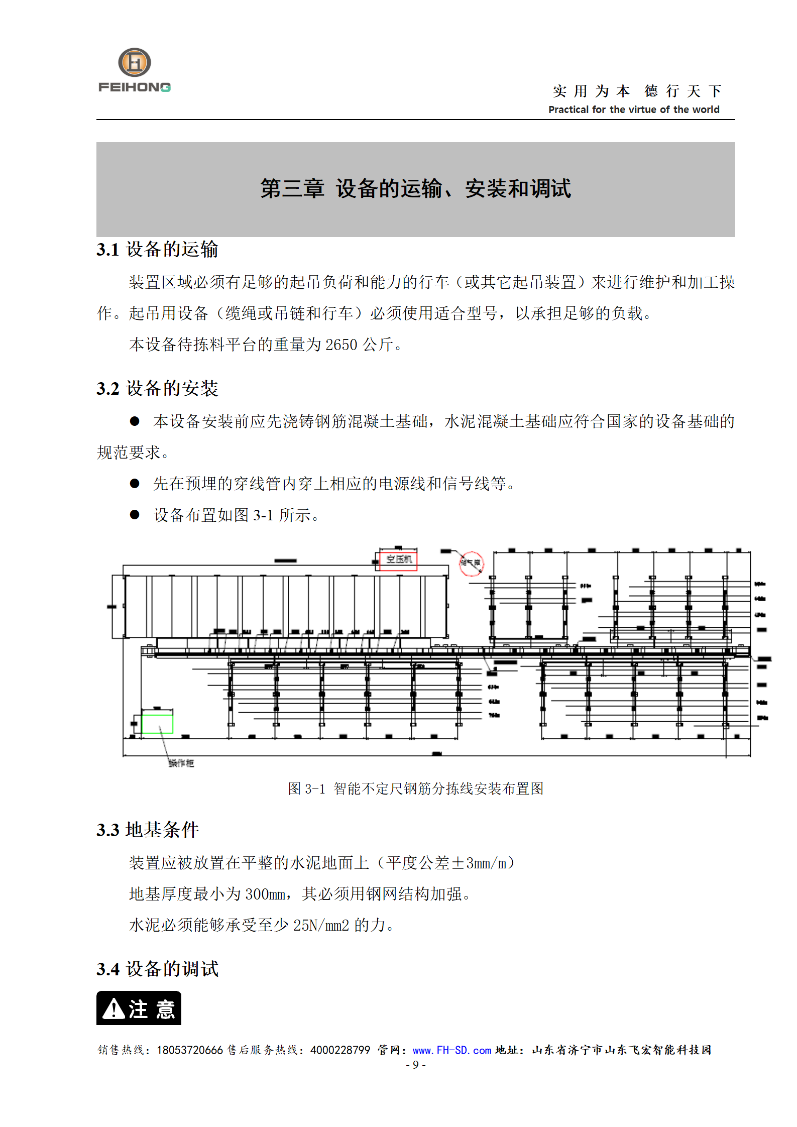 智能不定尺钢筋分拣线使用说明书