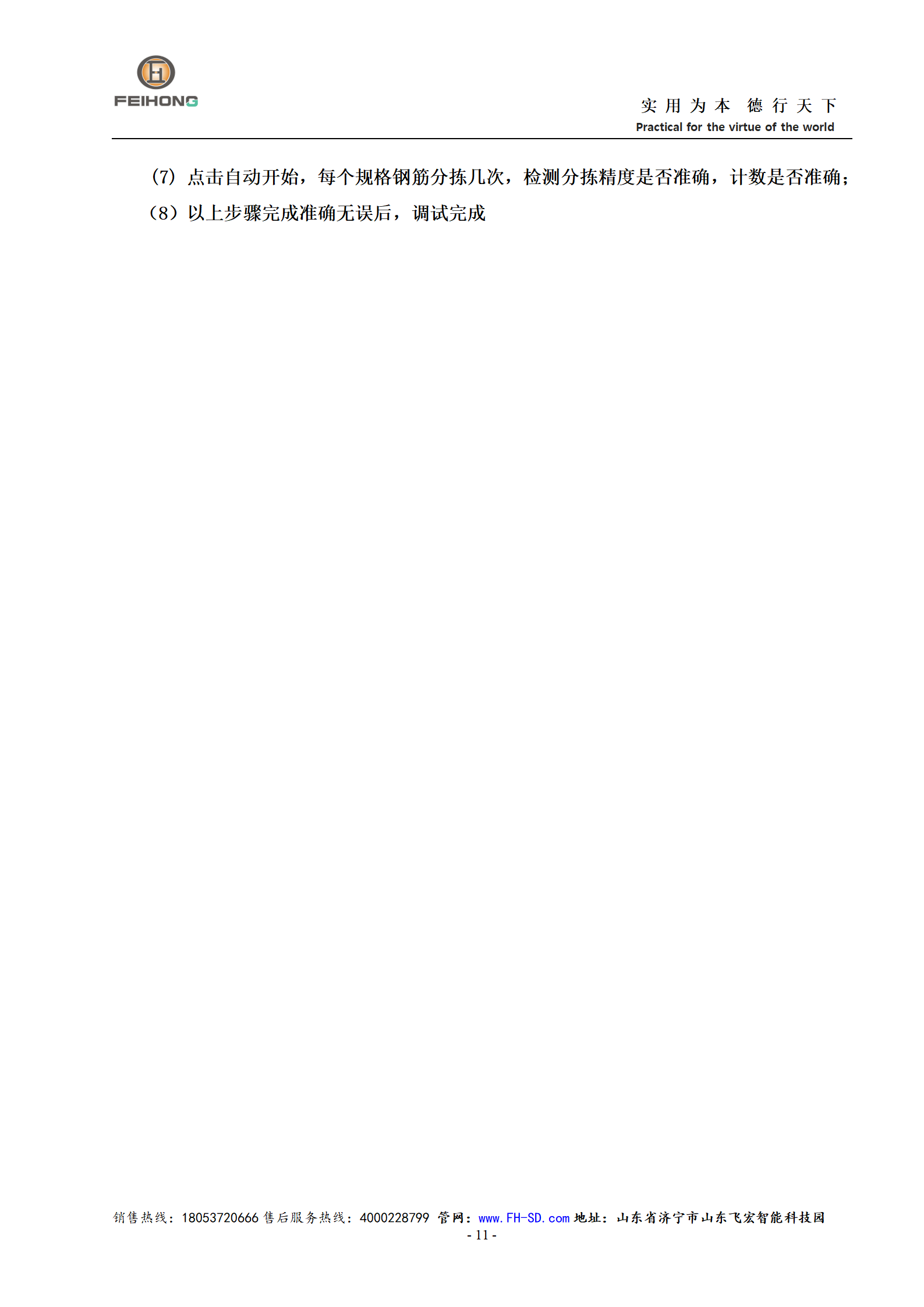 智能不定尺钢筋分拣线使用说明书