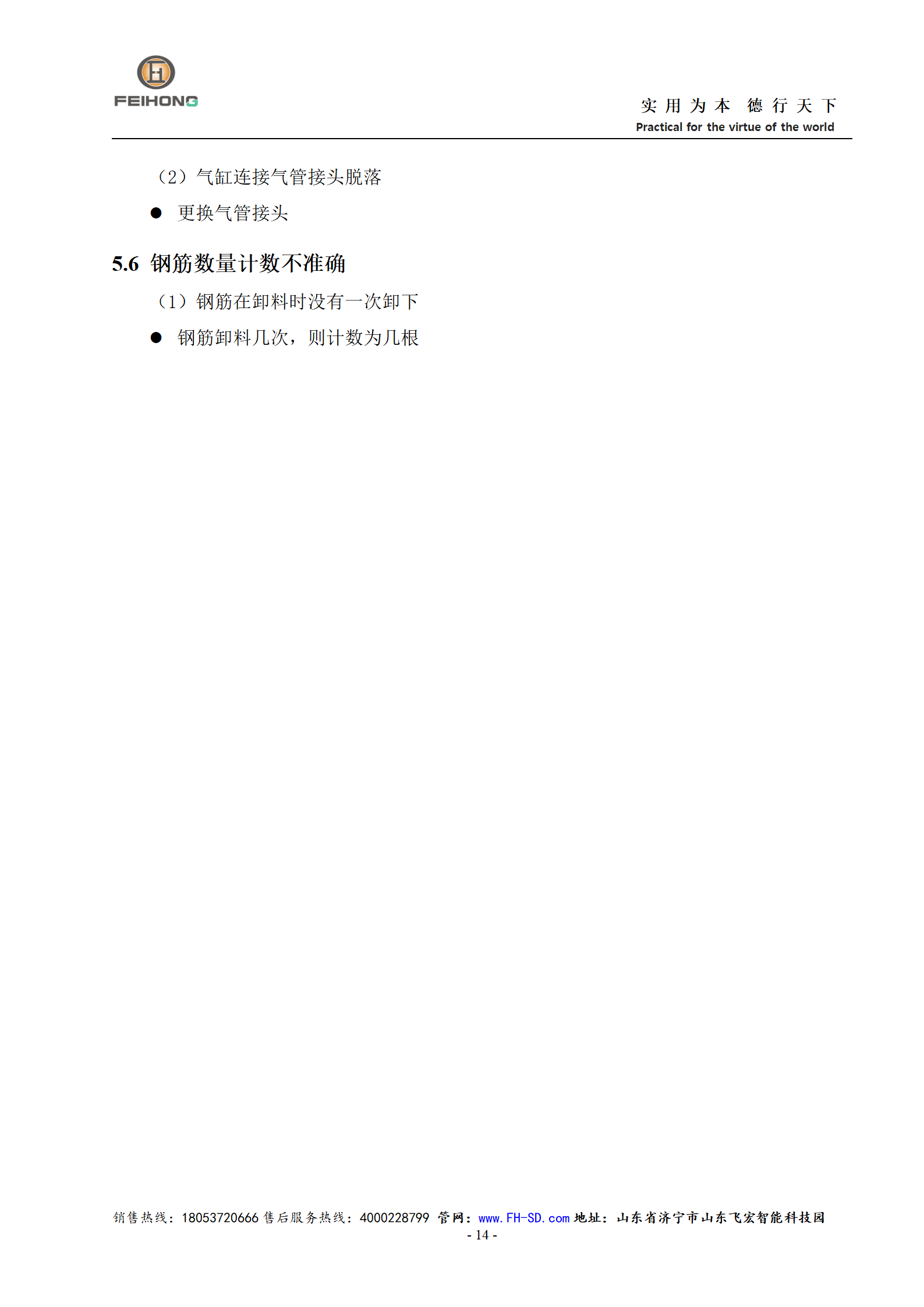 智能不定尺钢筋分拣线使用说明书