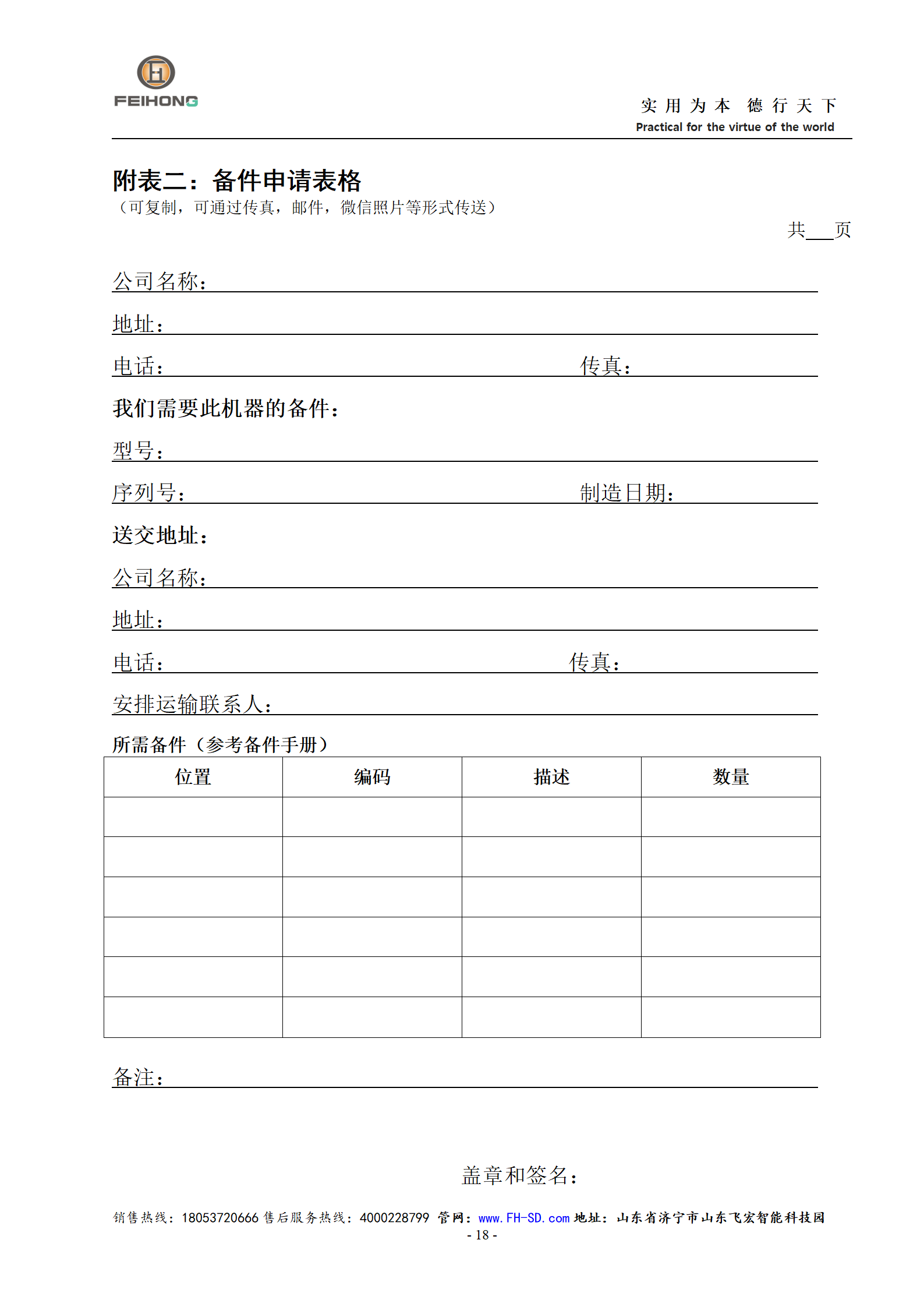 智能不定尺钢筋分拣线使用说明书