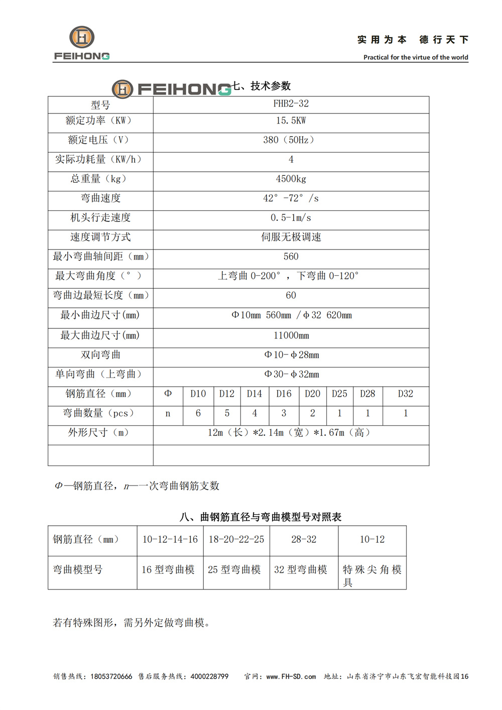 智能钢筋立式弯曲机器人说明书