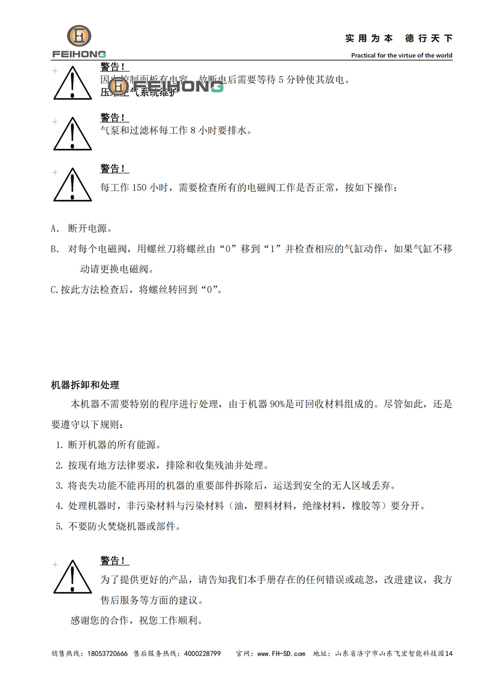 智能钢筋立式弯曲机器人说明书