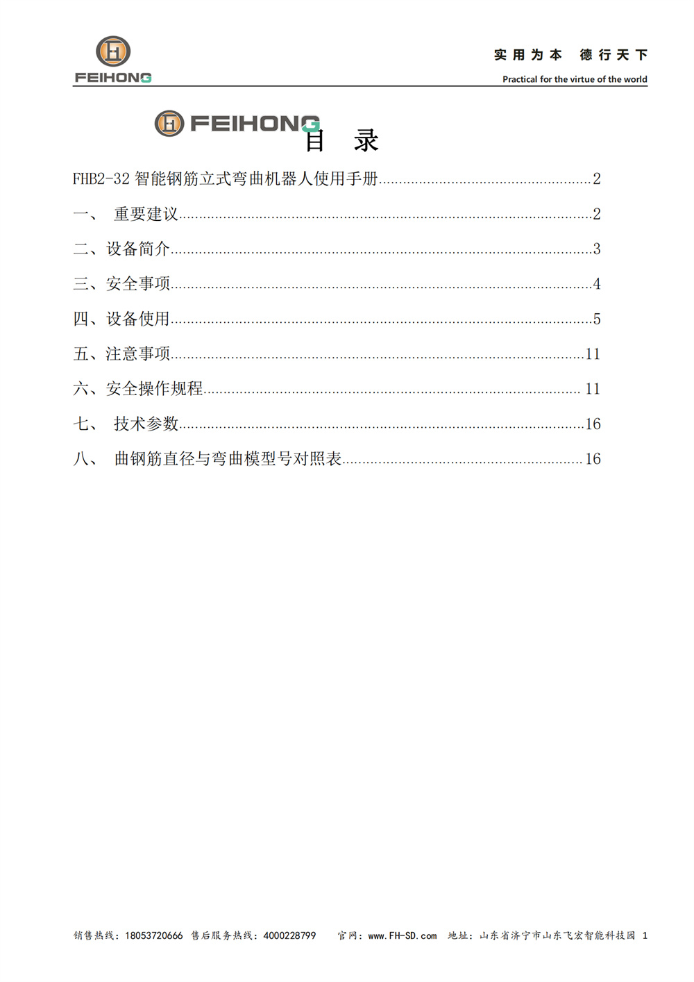 智能钢筋立式弯曲机器人说明书