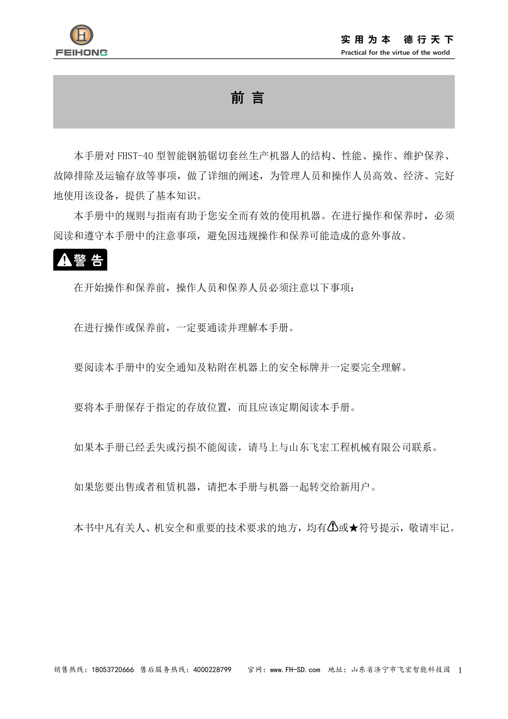 智能钢筋锯切套丝生产机器人说明书