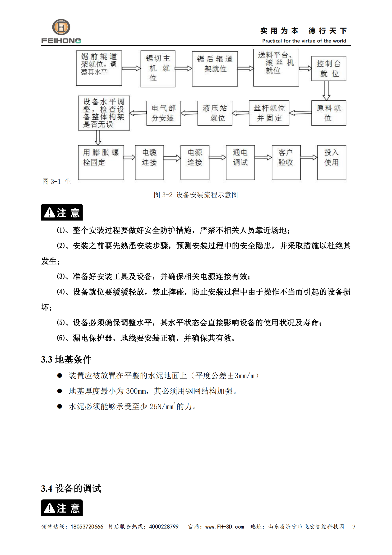 智能钢筋锯切套丝生产机器人说明书