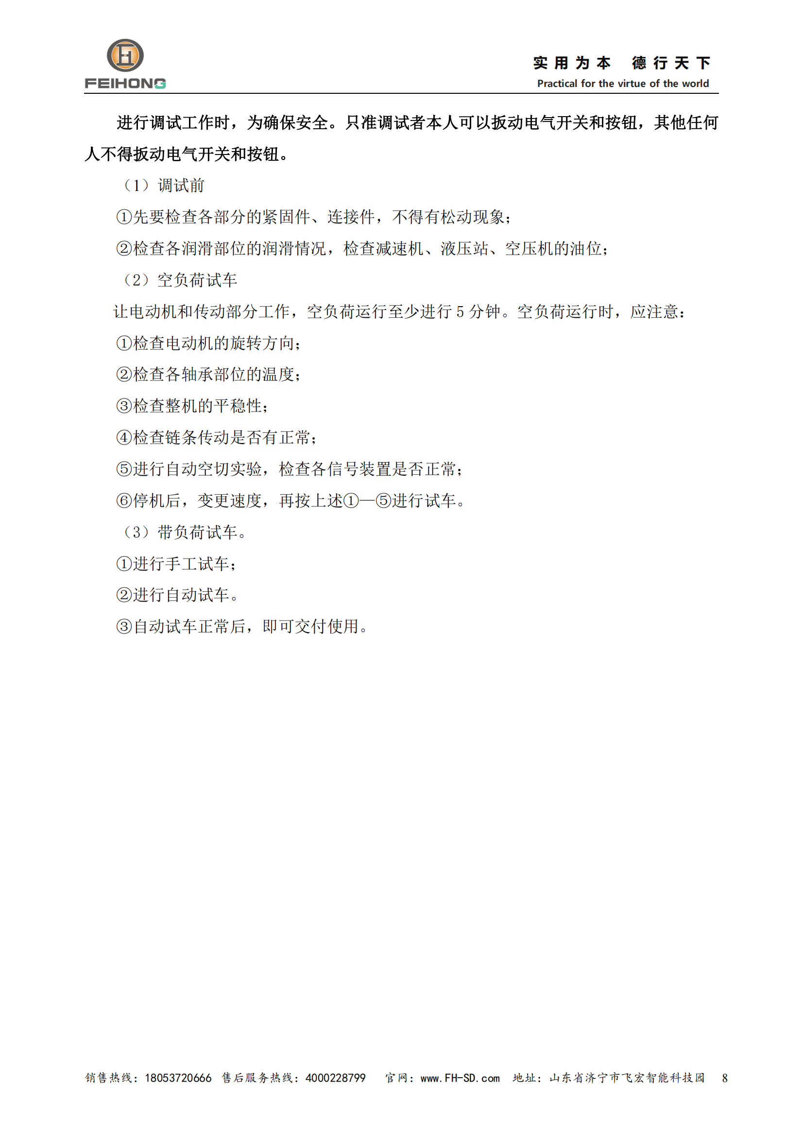 智能钢筋锯切套丝生产机器人说明书