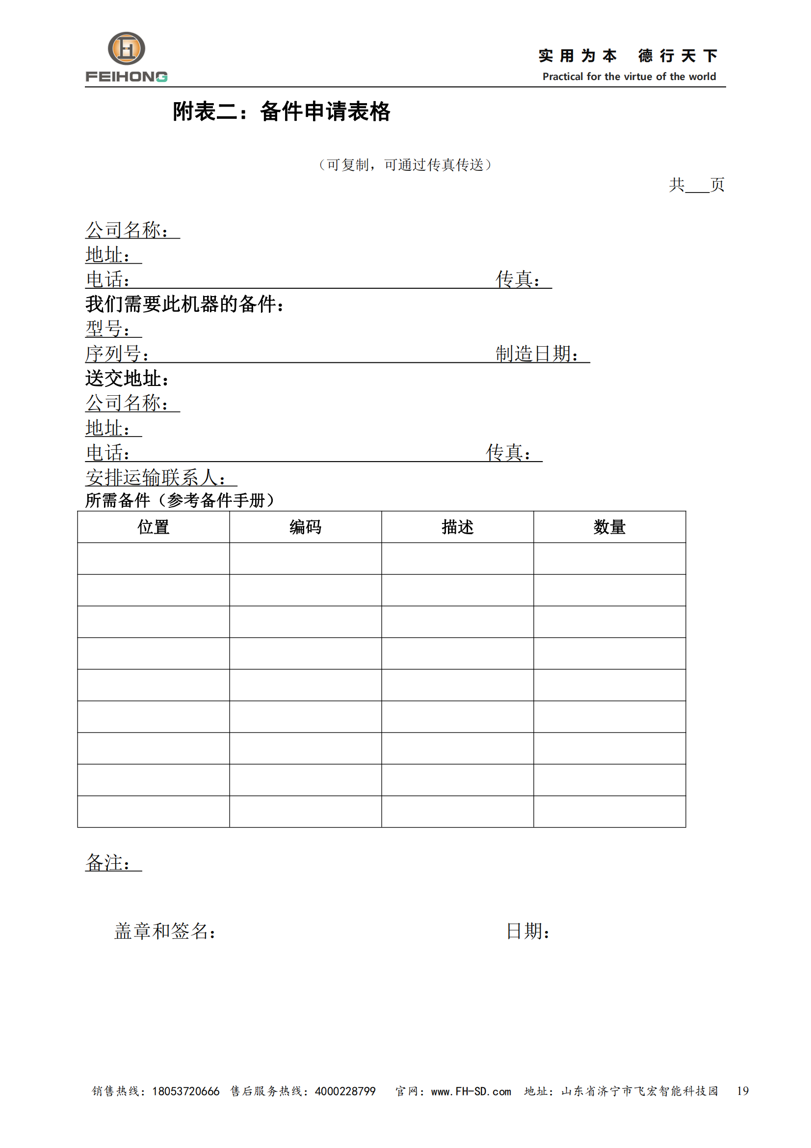智能钢筋锯切套丝生产机器人说明书