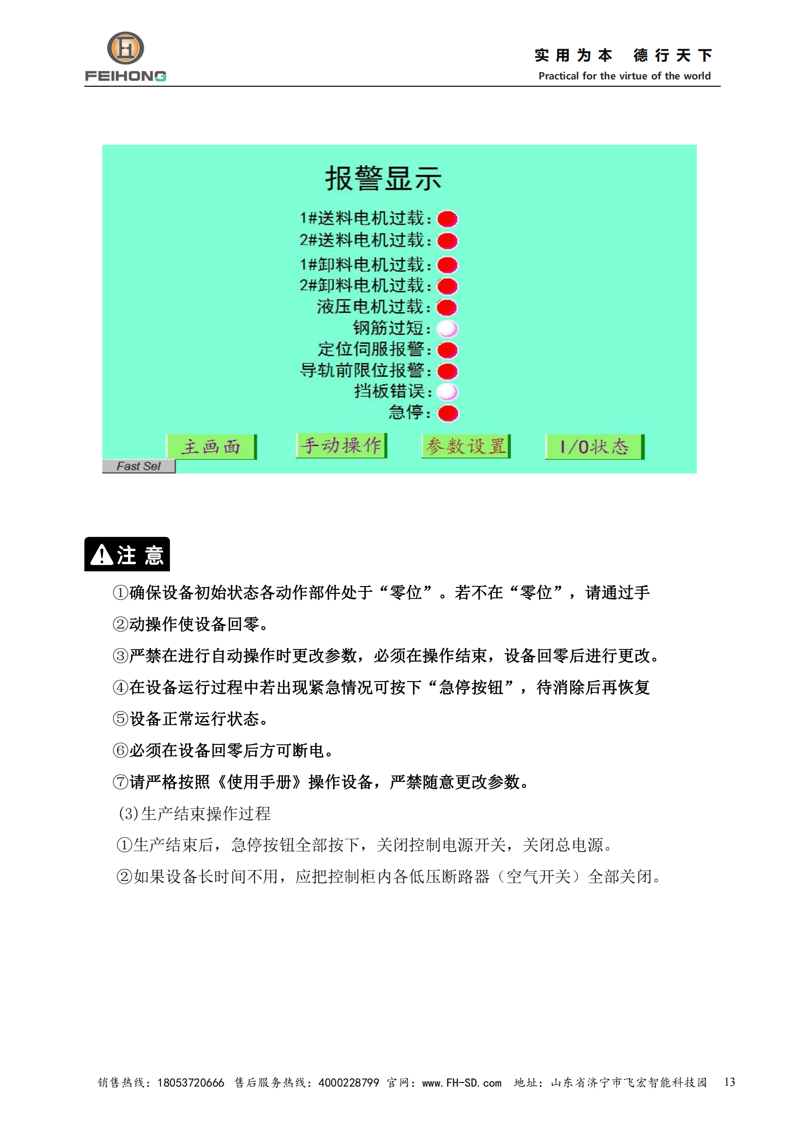 智能钢筋锯切套丝生产机器人说明书