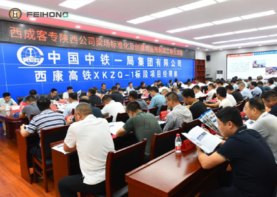 西成客专陕西公司精品工程创建现场观摩会在西康高铁长安梁场举办 西成客专陕西公司精品工程创建现场观摩会在西康高铁长安梁场举办