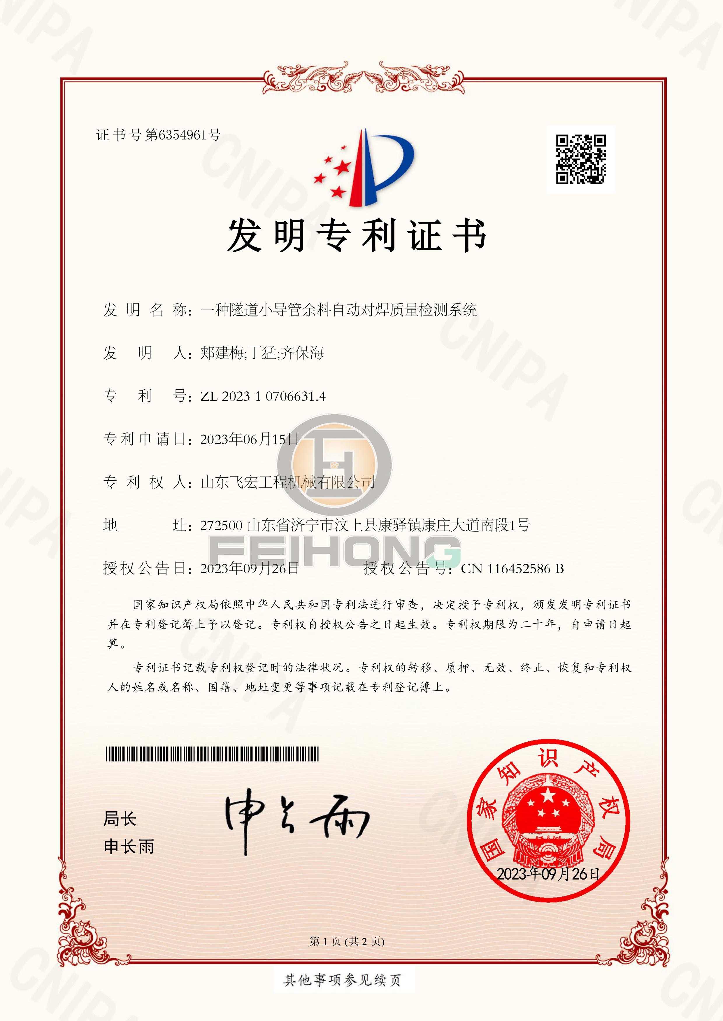 喜讯!热烈祝贺我司再次获得1项发明专利证书 喜讯!热烈祝贺我司再次获得1项发明专利证书