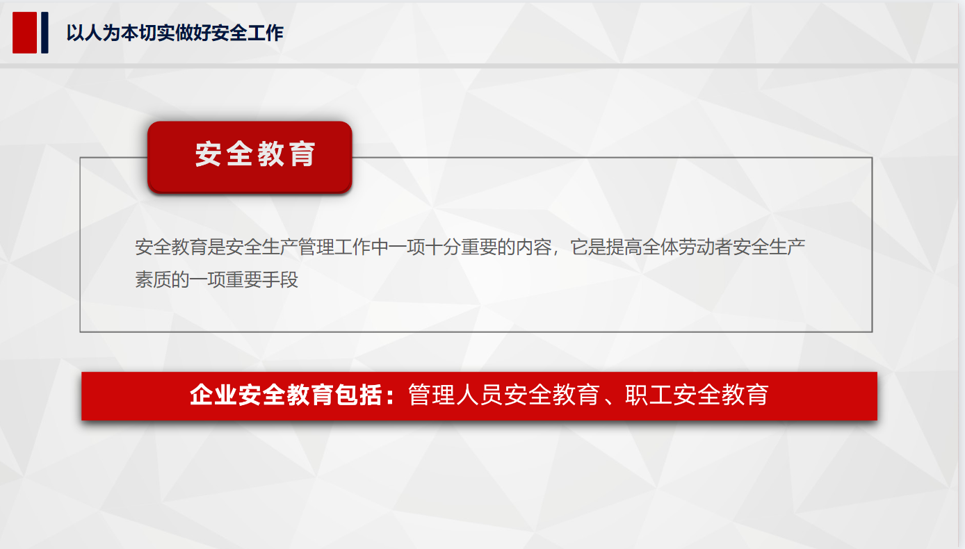 新员工三级安全教育培训