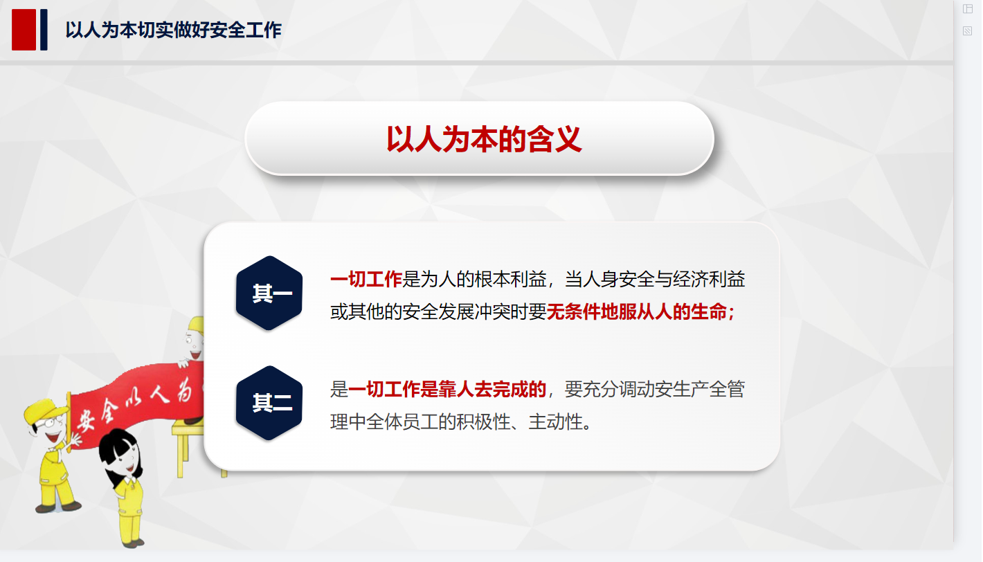 新员工三级安全教育培训