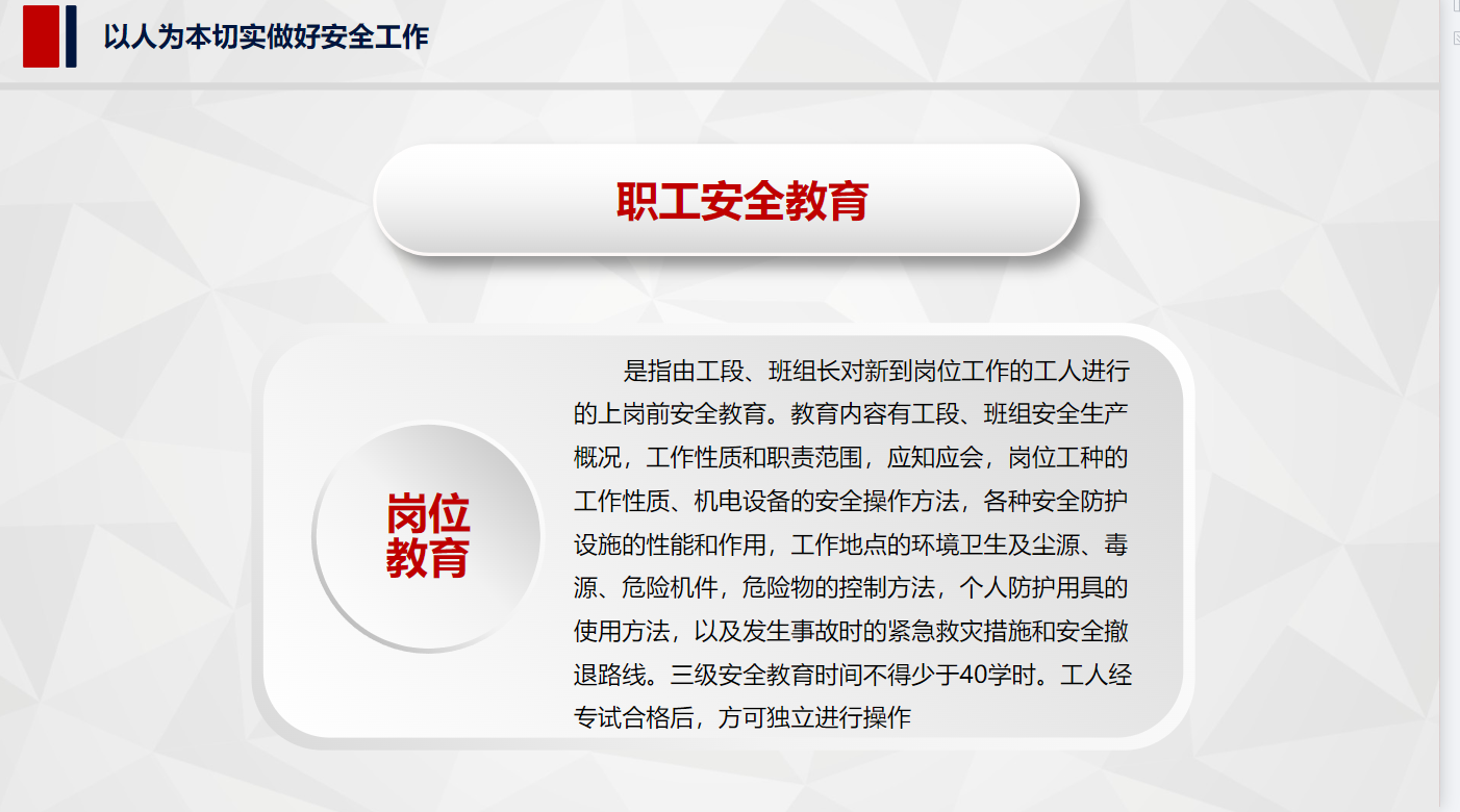 新员工三级安全教育培训